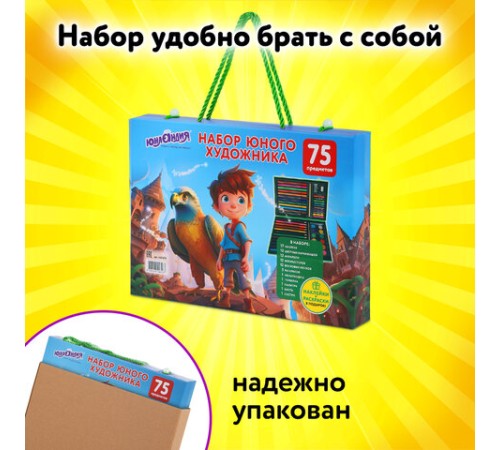 Набор ЮНОГО ХУДОЖНИКА 