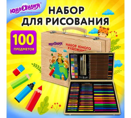 Набор ЮНОГО ХУДОЖНИКА 