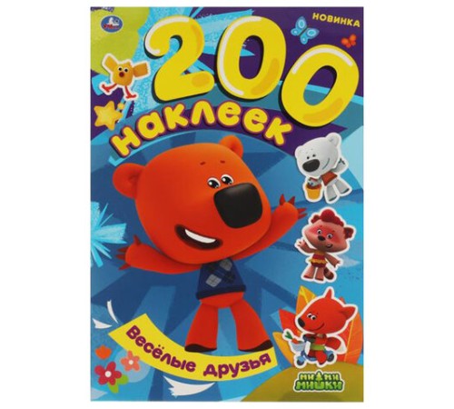 Альбом наклеек 200 наклеек, АССОРТИ, 200х290 мм., УМКА