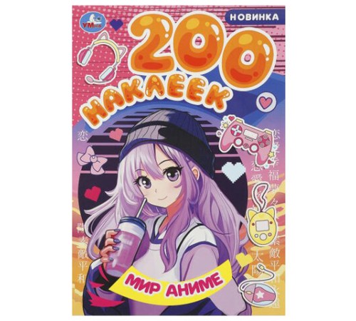 Альбом наклеек 200 наклеек, АССОРТИ, 200х290 мм., УМКА