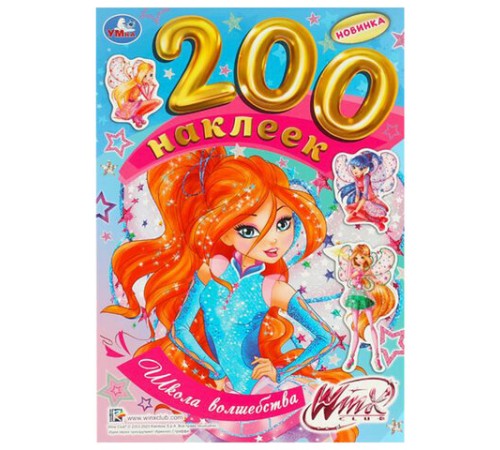 Альбом наклеек 200 наклеек, АССОРТИ, 200х290 мм., УМКА