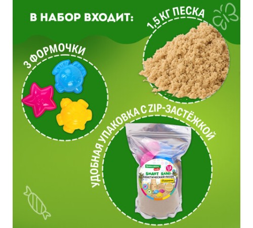 Песок для лепки кинетический с 3 формочками, цвет песочный, 1500г, пакет, BRAUBERG KIDS, 666000