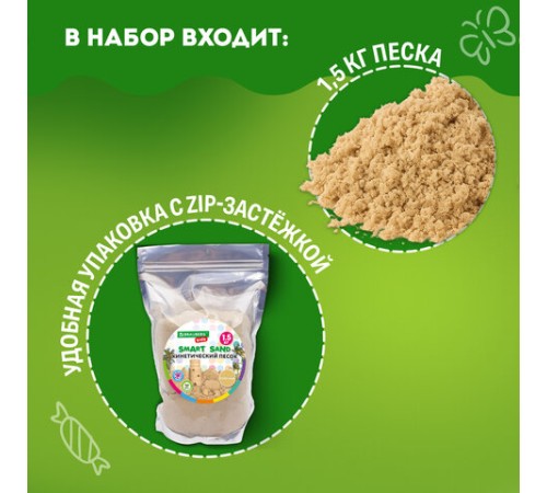 Песок для лепки кинетический, цвет песочный, 1500 г, пакет, BRAUBERG KIDS, 666001