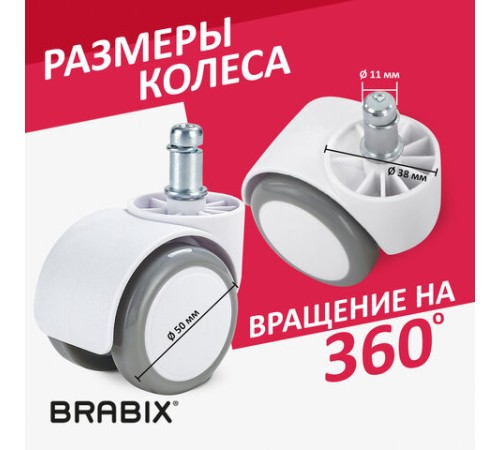 Колеса (ролики) BRABIX для кресла, прорезиненные, КОМПЛЕКТ 5 шт., шток d 11 мм, белые, в коробе, 533085