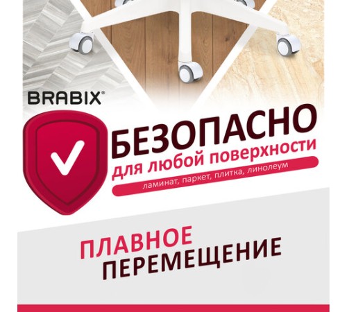 Колеса (ролики) BRABIX для кресла, прорезиненные, КОМПЛЕКТ 5 шт., шток d 11 мм, белые, в коробе, 533085