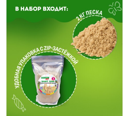 Песок для лепки кинетический, цвет песочный, 2000 г, пакет, BRAUBERG KIDS, 666002