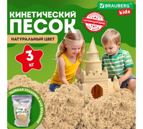 Песок для лепки кинетический, цвет песочный, 3000 г, пакет, BRAUBERG KIDS, 666003