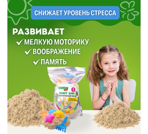 Песок для лепки кинетический, цвет песочный, 3000 г, 3 формочки, лопатка, грабли, BRAUBERG KIDS, 666004
