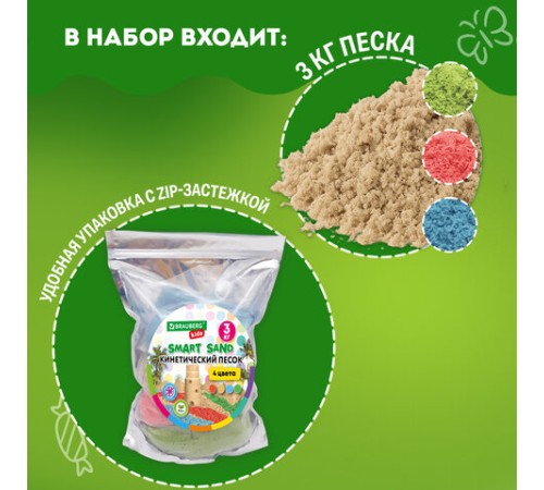 Песок для лепки кинетический, 4 цвета, 3000 г, пакет, BRAUBERG KIDS, 666005
