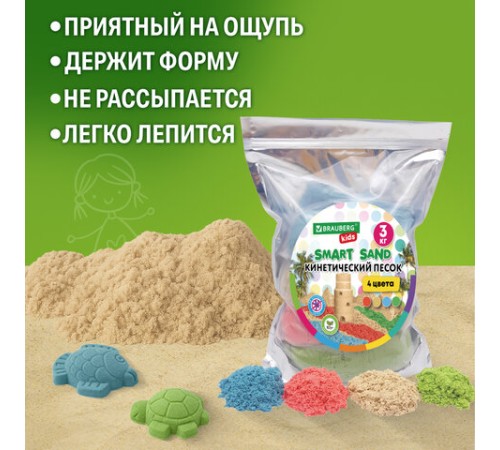 Песок для лепки кинетический, 4 цвета, 3000 г, пакет, BRAUBERG KIDS, 666005