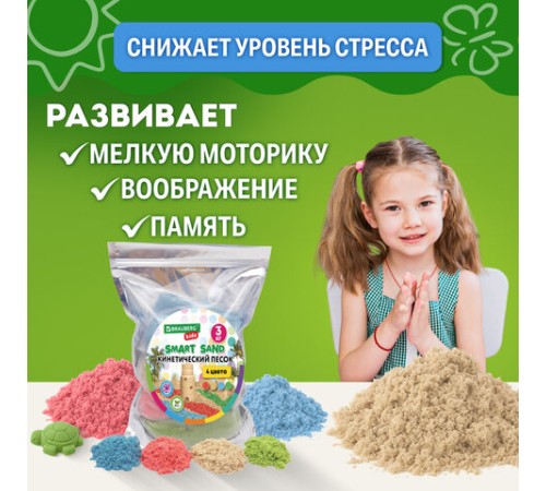 Песок для лепки кинетический, 4 цвета, 3000 г, пакет, BRAUBERG KIDS, 666005