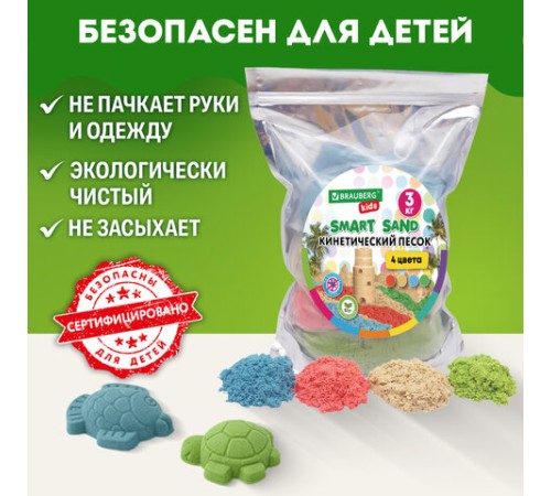 Песок для лепки кинетический, 4 цвета, 3000 г, пакет, BRAUBERG KIDS, 666005