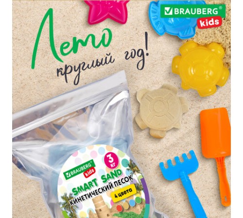 Песок для лепки кинетический, 4 цвета, 3000 г, пакет, BRAUBERG KIDS, 666005