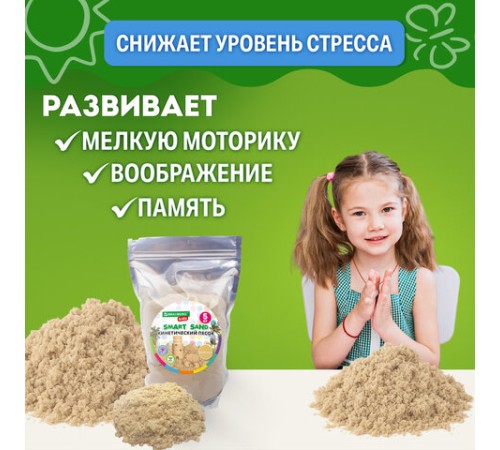 Песок для лепки кинетический, цвет песочный, 5000 г, пакет, BRAUBERG KIDS, 666006