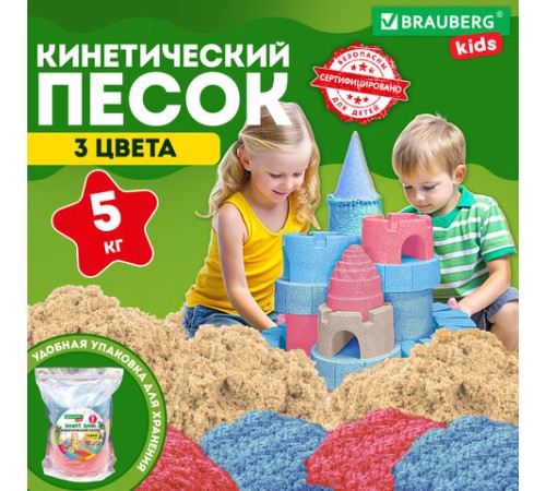 Песок для лепки кинетический, 3 цвета, 5000 г, пакет, BRAUBERG KIDS, 666007