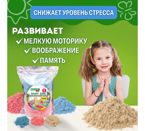 Песок для лепки кинетический, 3 цвета, 5000 г, пакет, BRAUBERG KIDS, 666007