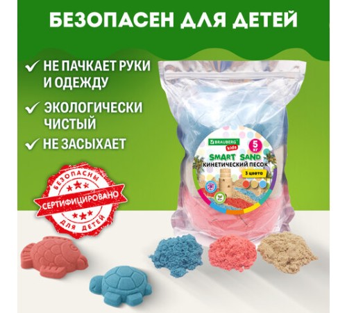 Песок для лепки кинетический, 3 цвета, 5000 г, пакет, BRAUBERG KIDS, 666007