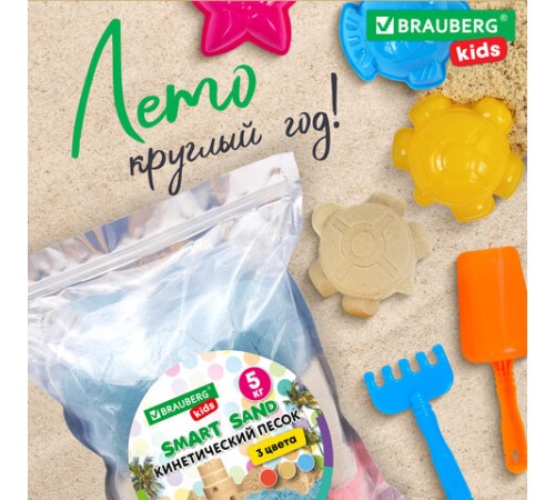 Песок для лепки кинетический, 3 цвета, 5000 г, пакет, BRAUBERG KIDS, 666007