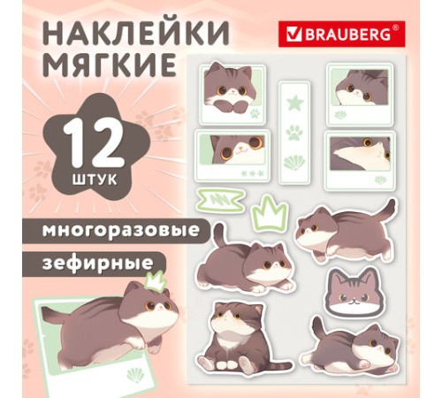 Наклейки зефирные BRAUBERG МИЛЫЕ КОТЫ, многоразовые, 10х15 см, 666054