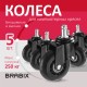 Колеса (ролики) BRABIX для кресла мягкие, резиновые, d 64 мм, КОМПЛЕКТ 5 шт., шток d 11 мм, в коробе, 533087