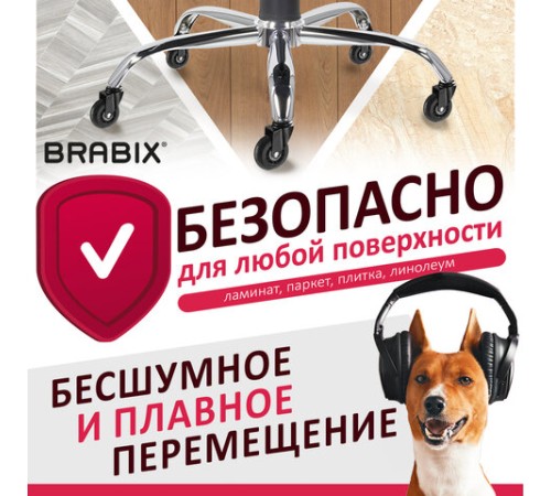 Колеса (ролики) BRABIX для кресла мягкие, резиновые, d 64 мм, КОМПЛЕКТ 5 шт., шток d 11 мм, в коробе, 533087