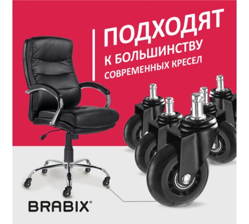 Колеса (ролики) BRABIX для кресла мягкие, резиновые, d 64 мм, КОМПЛЕКТ 5 шт., шток d 11 мм, в коробе, 533087