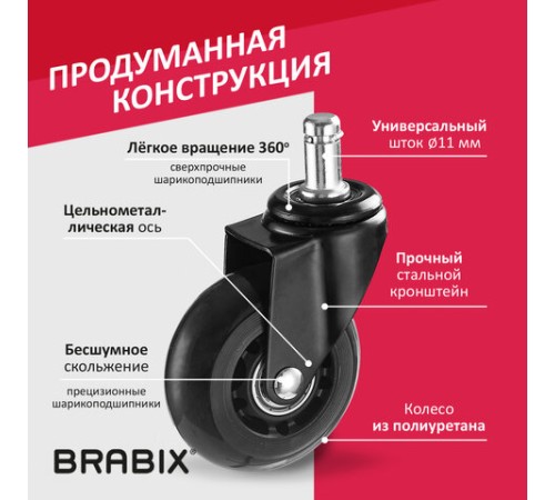 Колеса (ролики) BRABIX для кресла мягкие, резиновые, d 64 мм, КОМПЛЕКТ 5 шт., шток d 11 мм, в коробе, 533087