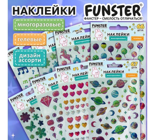 Наклейки гелевые 