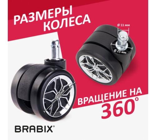 Колеса (ролики) BRABIX для кресла, прорезиненные, ХРОМ, d 60 мм, КОМПЛЕКТ 5 шт., шток d 11 мм, черные, короб, 533088 Колеса (ролики) BRABIX для кресла, прорезиненные, ХРОМ, d 60 мм, КОМПЛЕКТ 5 шт., шток d 11 мм, черные, короб, 533088