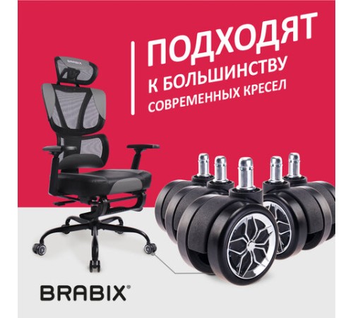 Колеса (ролики) BRABIX для кресла, прорезиненные, ХРОМ, d 60 мм, КОМПЛЕКТ 5 шт., шток d 11 мм, черные, короб, 533088 Колеса (ролики) BRABIX для кресла, прорезиненные, ХРОМ, d 60 мм, КОМПЛЕКТ 5 шт., шток d 11 мм, черные, короб, 533088