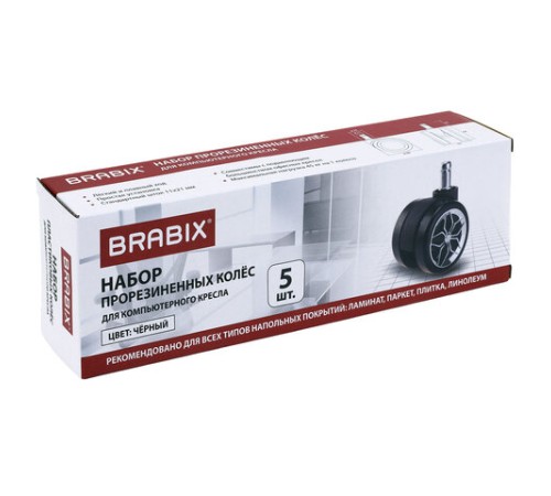 Колеса (ролики) BRABIX для кресла, прорезиненные, ХРОМ, d 60 мм, КОМПЛЕКТ 5 шт., шток d 11 мм, черные, короб, 533088 Колеса (ролики) BRABIX для кресла, прорезиненные, ХРОМ, d 60 мм, КОМПЛЕКТ 5 шт., шток d 11 мм, черные, короб, 533088