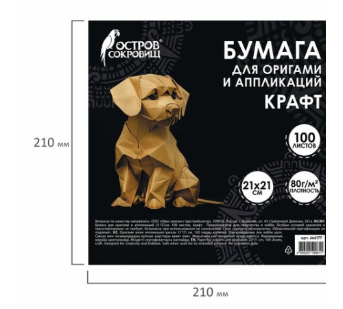 Бумага для оригами и аппликаций 21х21 см, 100 листов, крафт, ОСТРОВ СОКРОВИЩ, 666177