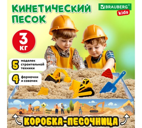Набор кинетического песка 3 кг, 