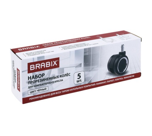 Колеса (ролики) BRABIX для кресла, прорезиненные, ХРОМ, d 60 мм, КОМПЛЕКТ 5 шт., шток d 11 мм, черные, короб, 533089 Колеса (ролики) BRABIX для кресла, прорезиненные, ХРОМ, d 60 мм, КОМПЛЕКТ 5 шт., шток d 11 мм, черные, короб, 533089