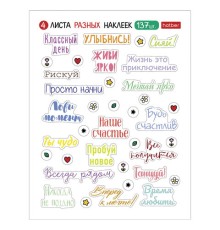 Наклейки бумажные, мотивирующие фразы и пожелания, НАБОР 4 листа, 137 наклеек, HATBER, 4Н6н