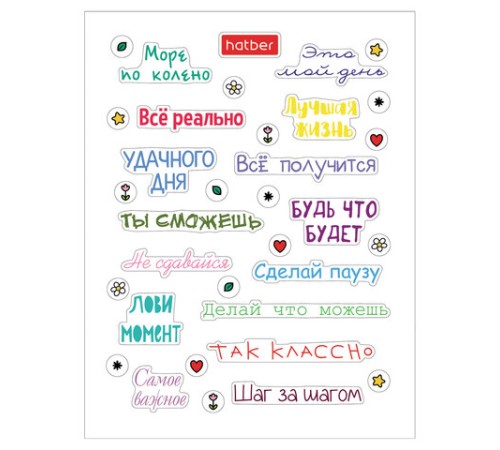 Наклейки бумажные, мотивирующие фразы и пожелания, НАБОР 4 листа, 137 наклеек, HATBER, 4Н6н