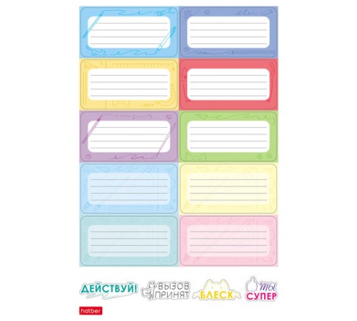 Наклейки КЛАССИКА для маркировки школьных принадлежностей, НАБОР 4 листа, 56 наклеек, HTB, 4Н5н