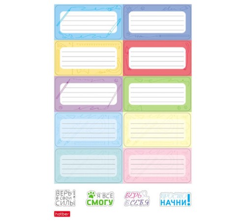 Наклейки КЛАССИКА для маркировки школьных принадлежностей, НАБОР 4 листа, 56 наклеек, HTB, 4Н5н
