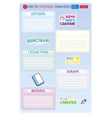 Наклейки ПРЕДМЕТНЫЕ для маркировки школьных принадлежностей, НАБОР 4 листа, 40 наклеек, HTB, 4Н5н