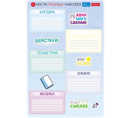 Наклейки ПРЕДМЕТНЫЕ для маркировки школьных принадлежностей, НАБОР 4 листа, 40 наклеек, HTB, 4Н5н