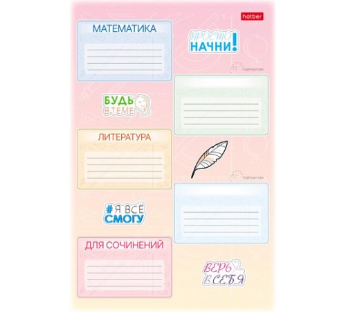 Наклейки ПРЕДМЕТНЫЕ для маркировки школьных принадлежностей, НАБОР 4 листа, 40 наклеек, HTB, 4Н5н