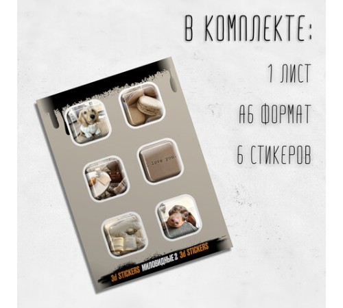 Наклейки объемные эпоксидные на телефон, 6-8 шт. на листе, 