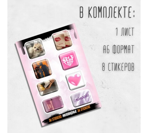 Наклейки объемные эпоксидные на телефон, 6-8 шт. на листе, 