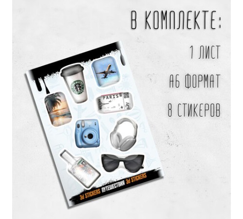 Наклейки объемные эпоксидные на телефон, 6-8 шт. на листе, 