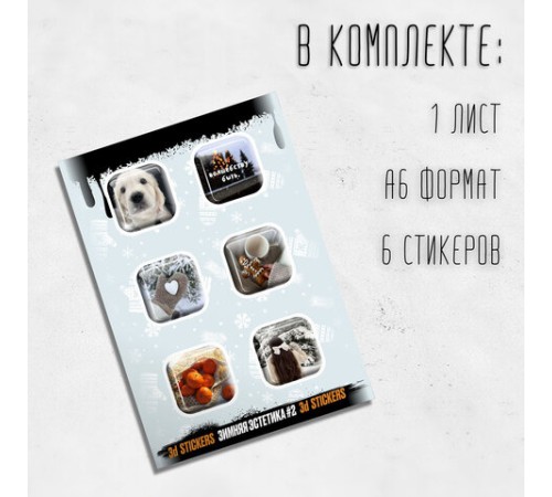 Наклейки объемные эпоксидные на телефон, 6-8 шт. на листе, 