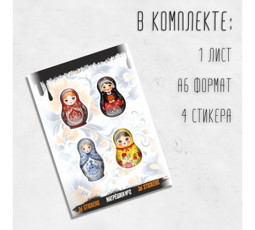 Наклейки объемные эпоксидные на телефон, 6-8 шт. на листе, 