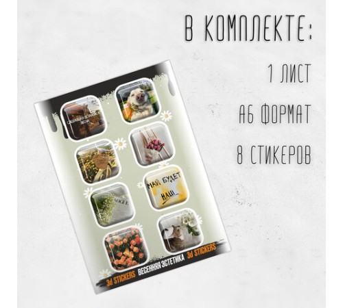 Наклейки объемные эпоксидные на телефон, 6-8 шт. на листе, 