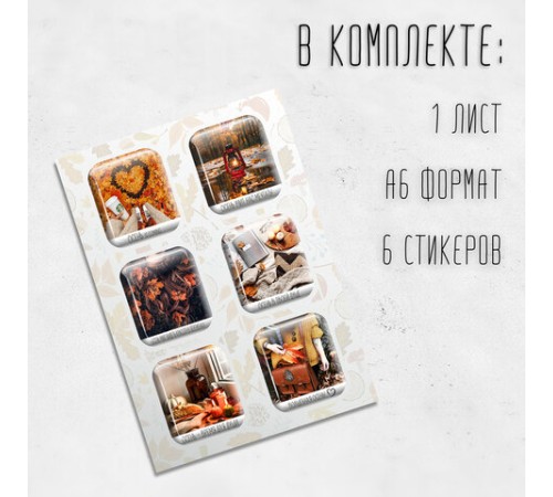 Наклейки объемные эпоксидные на телефон, 6-8 шт. на листе, 