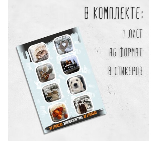 Наклейки объемные эпоксидные на телефон, 6-8 шт. на листе, 