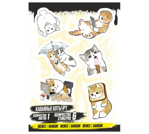 Наклейки виниловые, 5-7 шт. на листе, 1 лист, А6, 